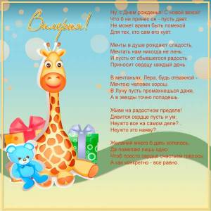 Анимация с жирафом в день рождения Валерии