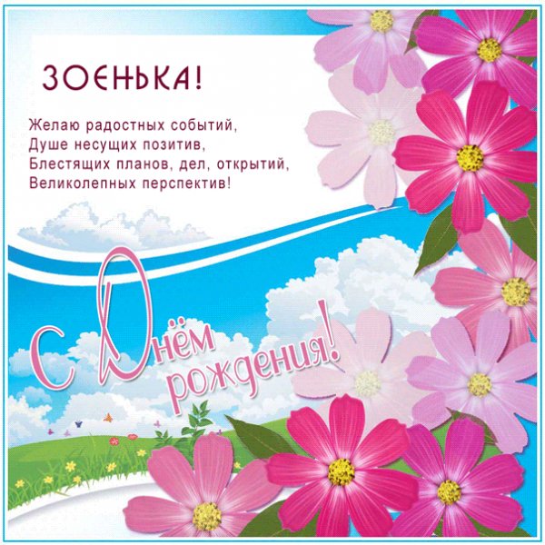 Гифка Зое с летними цветами