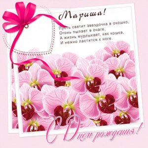 Гифка для Марины с орхидеями и лентой