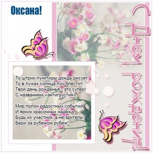 Оксане коллаж с бабочками и цветами