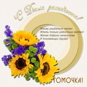 Анимированное изображение с мерцающими цветами Тамаре