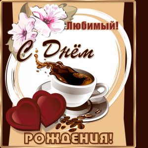 Парню изображение с чашкой кофе и зернами кофе