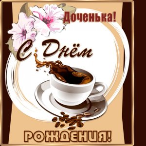 Изображение для дочки с чашкой кофе и зернами кофе