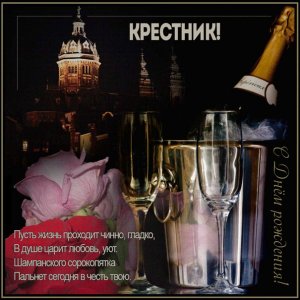Гиф-картинка взрослому крестнику с шампанским и бокалами