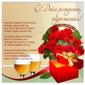 Коллаж подружке с розами и бокалами