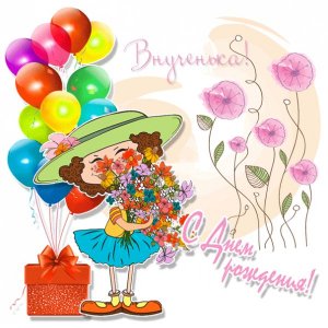 Коллаж внучке с девочкой, шарами и цветами