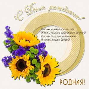 Золовке открытка с мерцающими цветами на День рождения