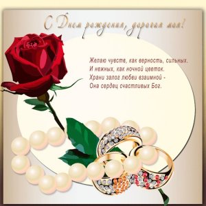 Гиф-картинка для невестки с кольцами, жемчугом и розой