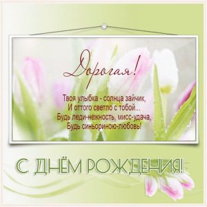 Гифка для коллеги женщины с тюльпанами и стихами