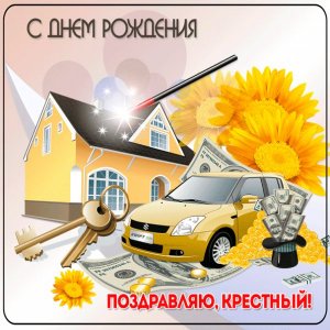 Гиф-картинка крестному с ключами от дома и машиной