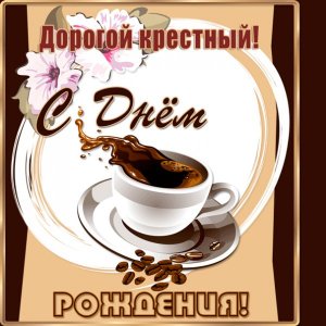 Изображение крестному с чашкой кофе и зернами кофе