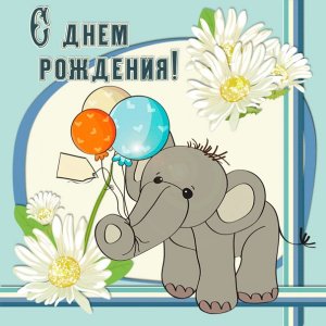 Коллаж детский со слоненком и шариками