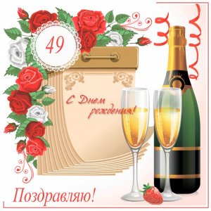 Открытка на 49 лет с календарем и шампанским
