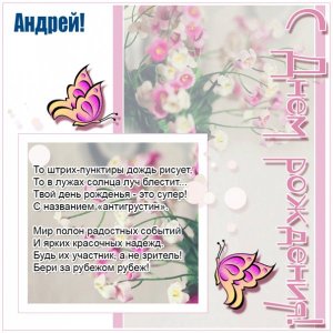 Андрею gif картинка с бабочками и цветами