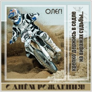 Коллаж для Олега с мотоциклистом в шлеме