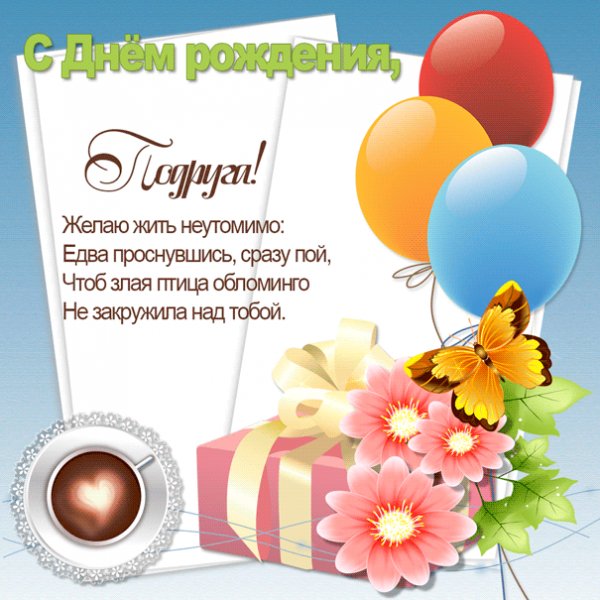 Открытка для подружки с чашкой кофе и подарком