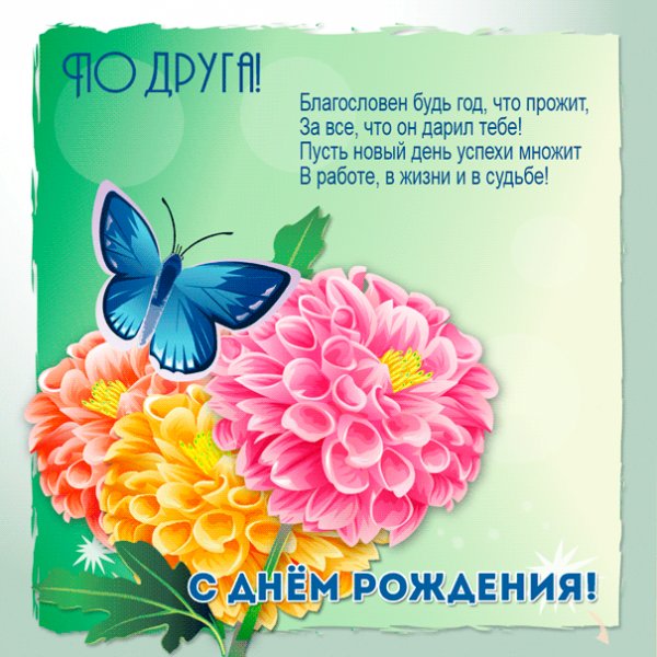 Коллаж подружке с хризантемами и стихами