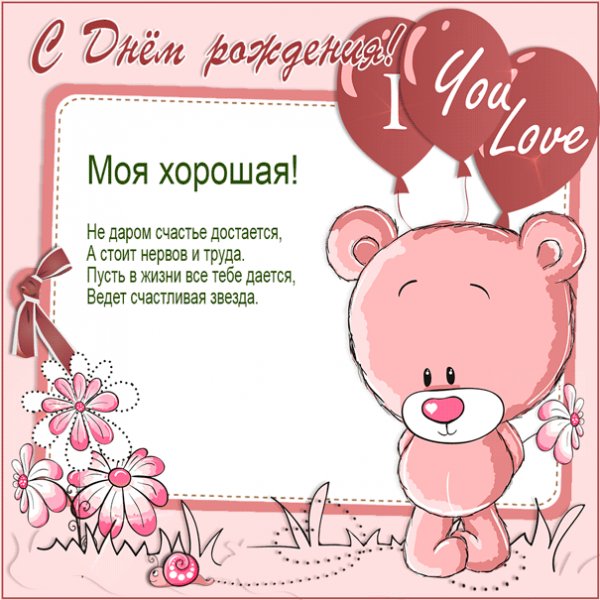 Коллаж для девочки с мишкой и надписью I love you